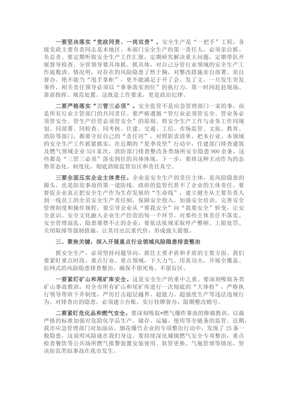 在2025年全市安全生产工作会议上的讲话.docx_第2页