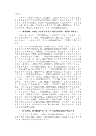 在2025年全市安全生产工作会议上的讲话.docx