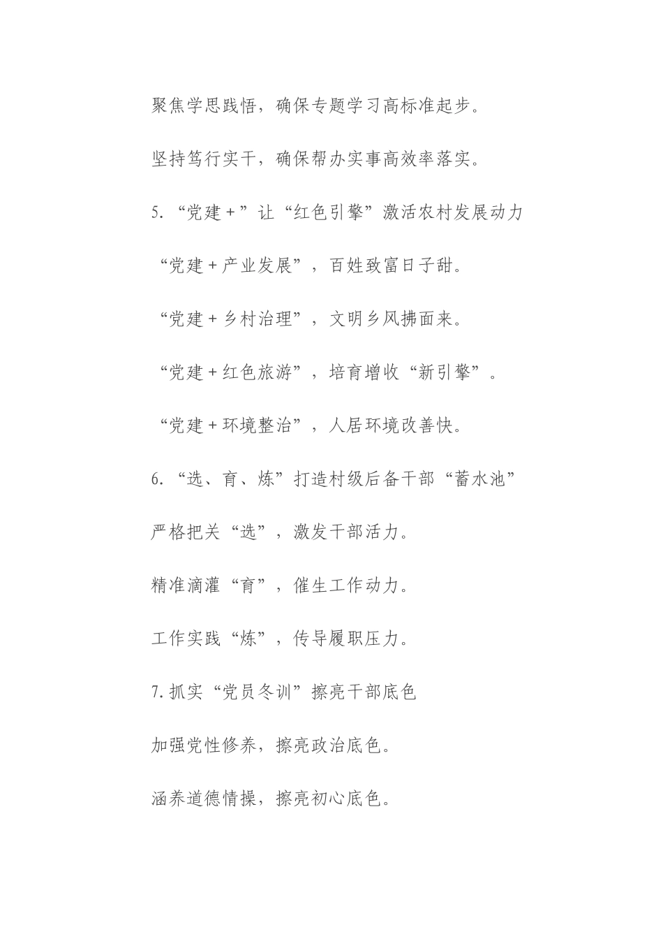 组织工作写作提纲30例（2025.08.24）.docx_第2页