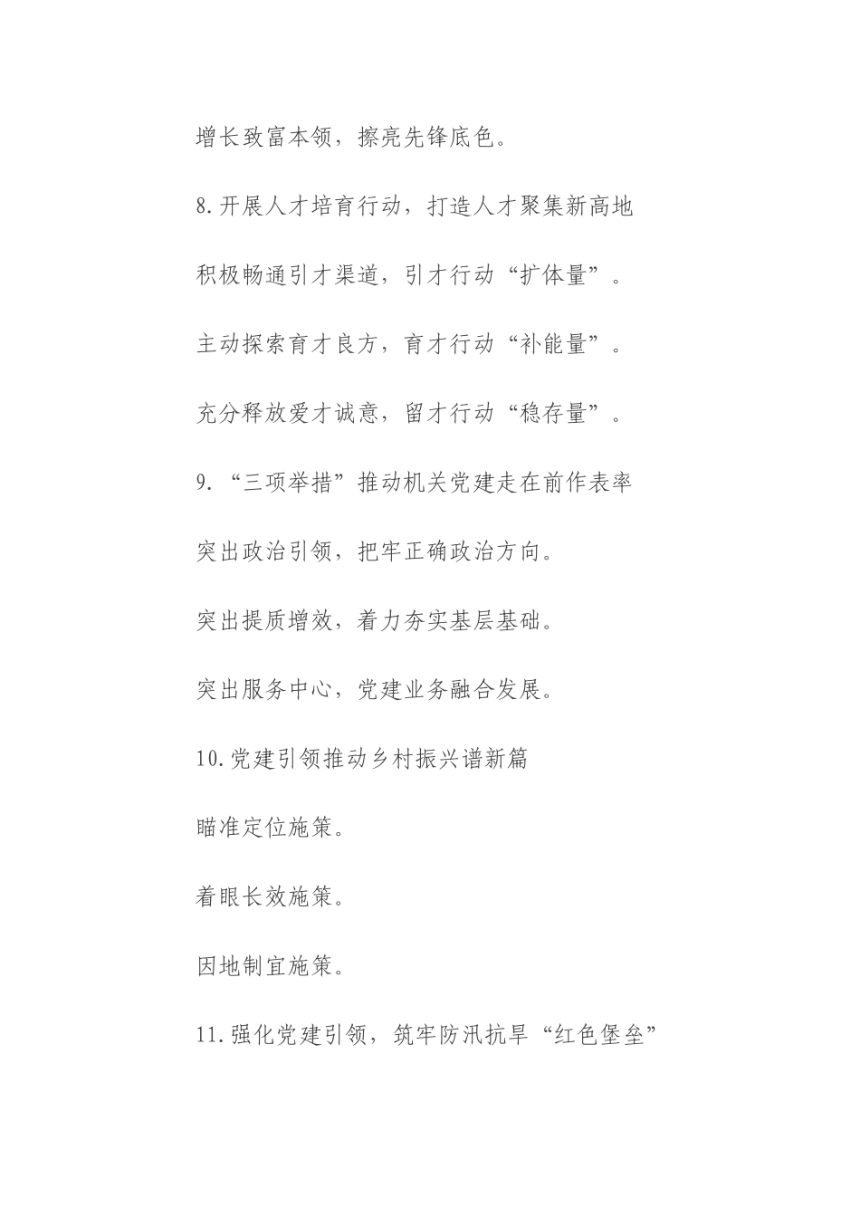组织工作写作提纲30例（2025.08.24）.docx_第3页