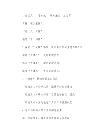 组织工作写作提纲30例（2025.08.24）.docx