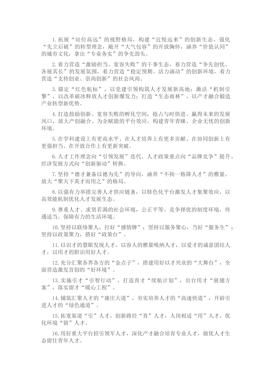 人才工作类排比句（2025年8月31日）.docx_第1页