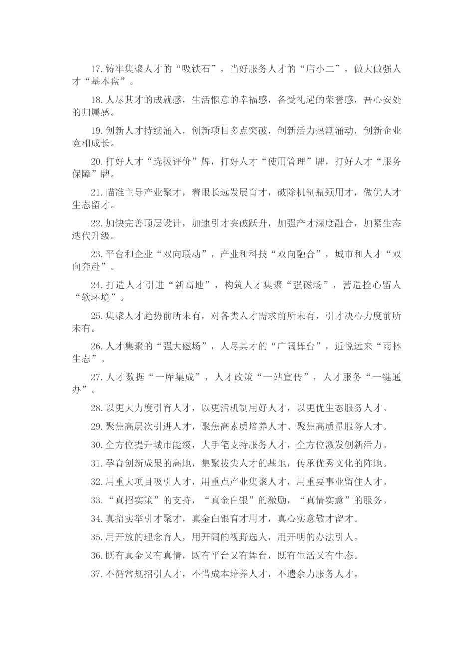 人才工作类排比句（2025年8月31日）.docx_第2页
