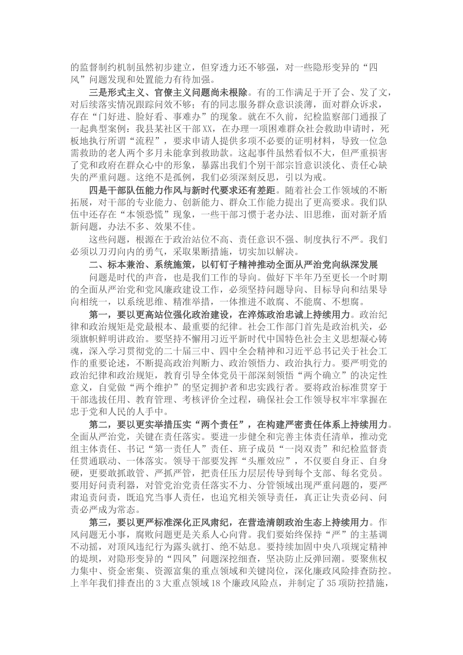 在县委社会工作部全面从严治党暨党风廉政工作会议上的讲话.docx_第2页