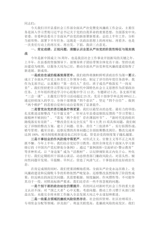 在县委社会工作部全面从严治党暨党风廉政工作会议上的讲话.docx