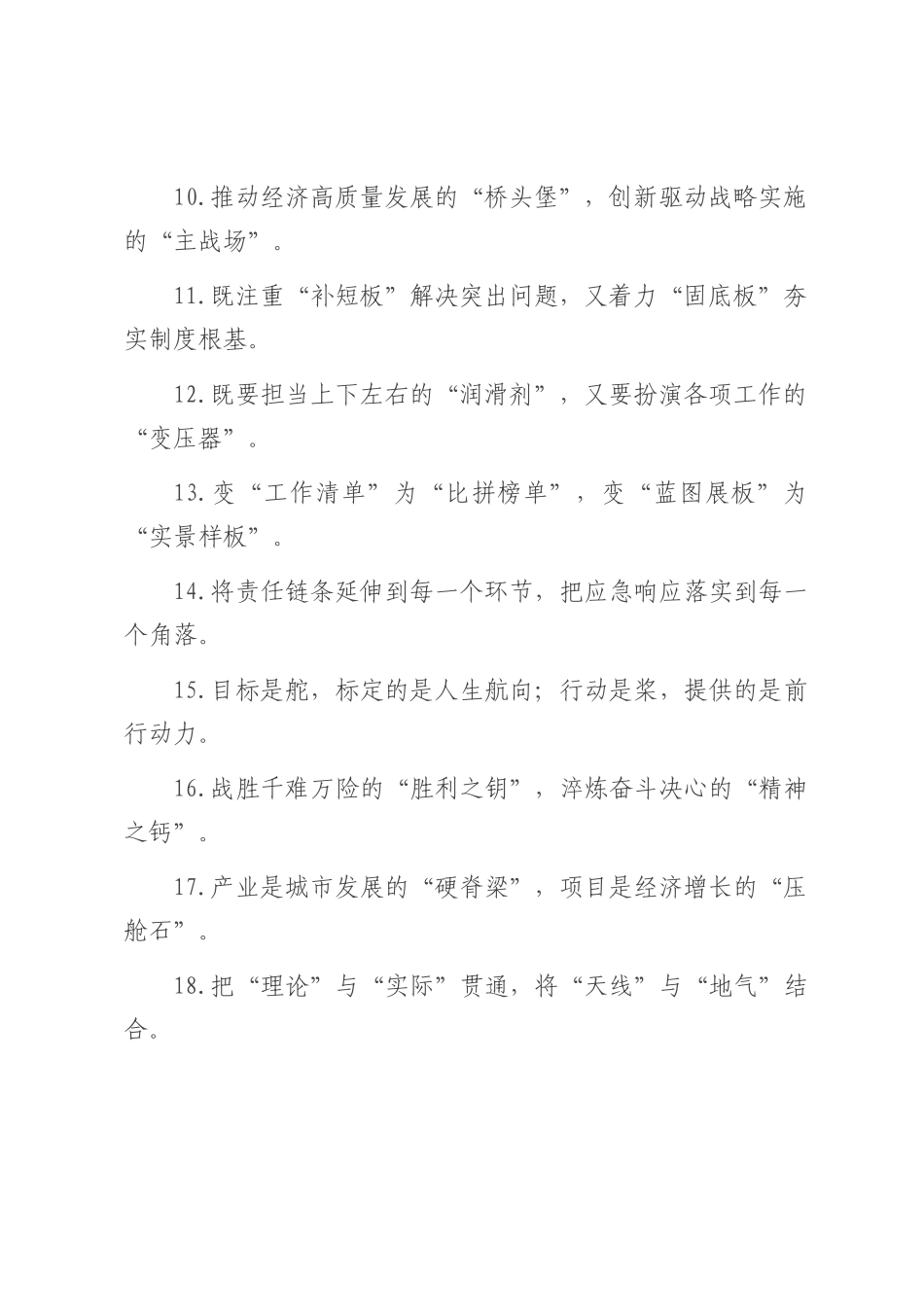 精彩比喻类过渡句（2025年8月5日）.docx_第2页