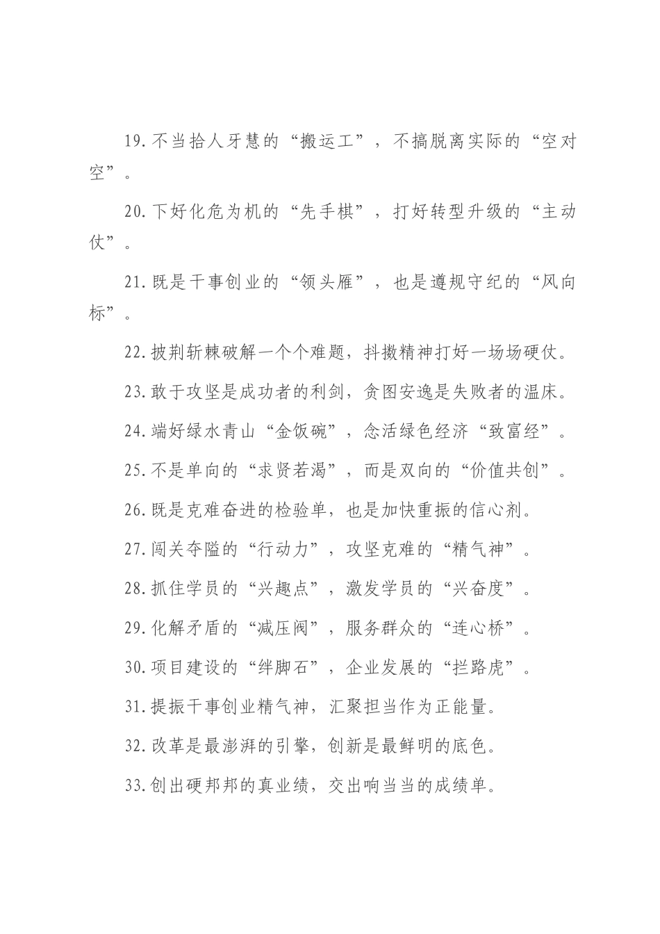 精彩比喻类过渡句（2025年8月5日）.docx_第3页