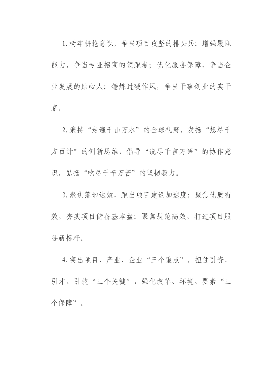 项目建设类排比句（2025年8月21日）.docx_第1页