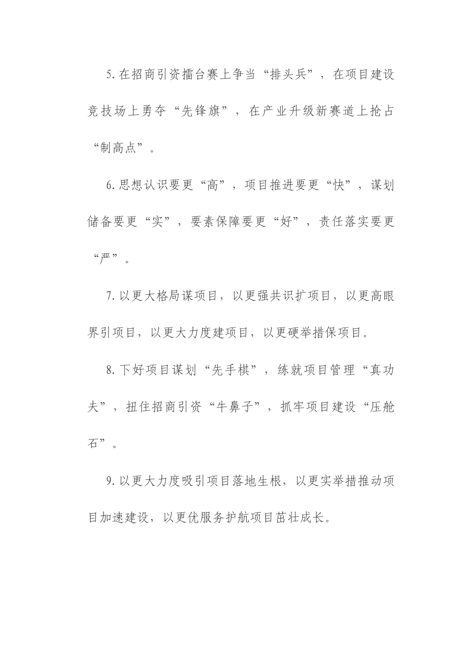 项目建设类排比句（2025年8月21日）.docx_第2页