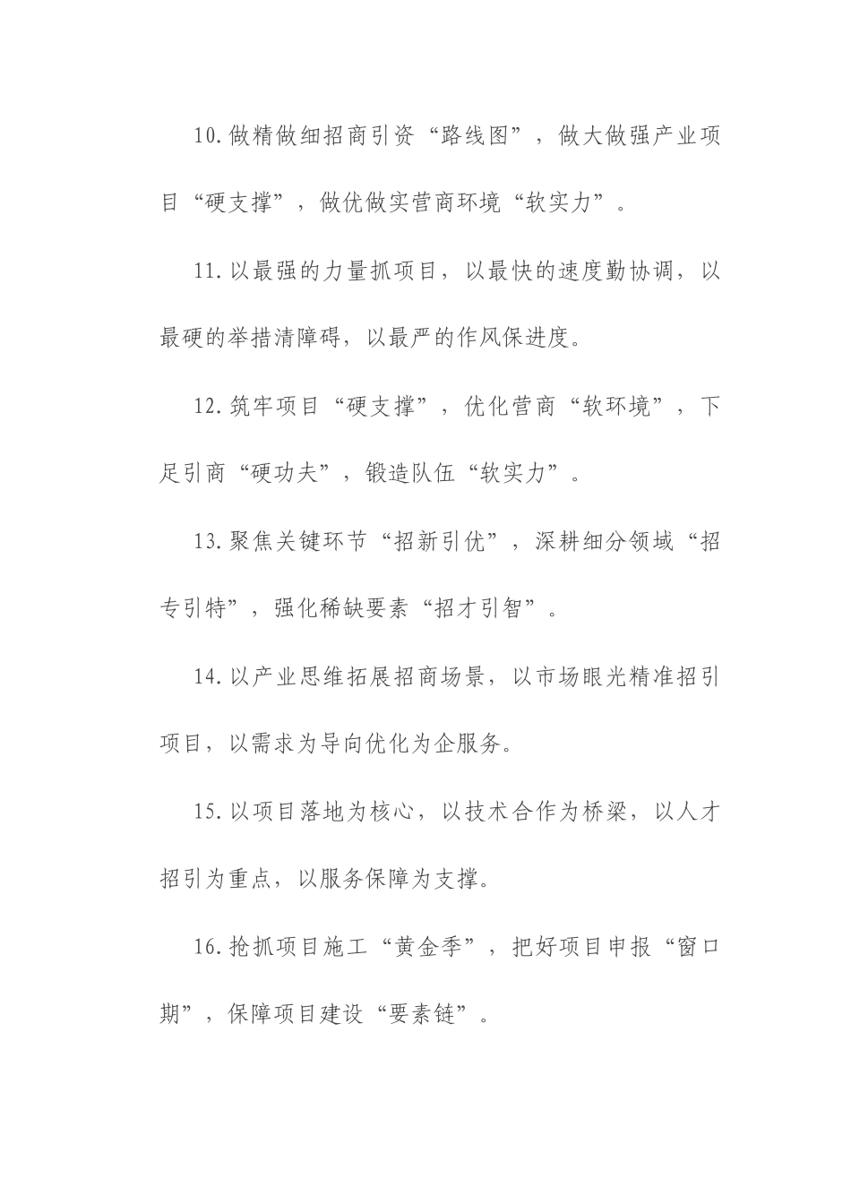 项目建设类排比句（2025年8月21日）.docx_第3页