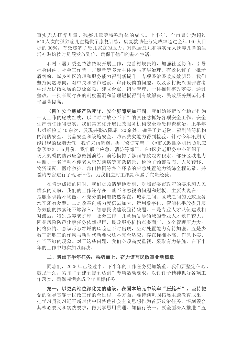 在全市2025年上半年党建党风廉政建设意识形态暨重点工作推进会上的讲话.docx_第2页