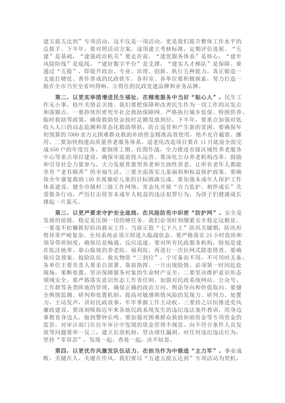 在全市2025年上半年党建党风廉政建设意识形态暨重点工作推进会上的讲话.docx_第3页