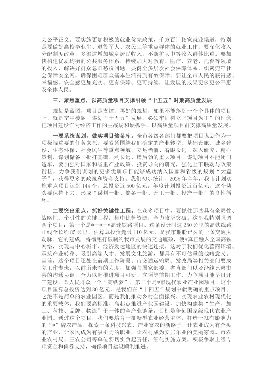 在2025年全市“十五五”规划编制工作座谈会上的讲话.docx_第3页