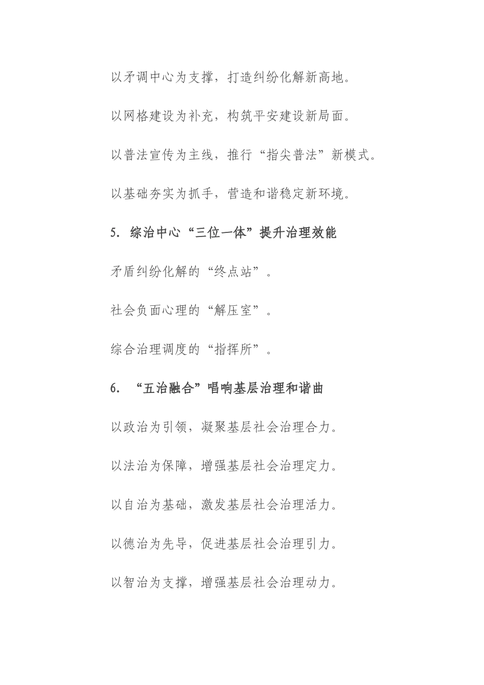 综合治理工作写作提纲30例（2025.08.24）.docx_第2页
