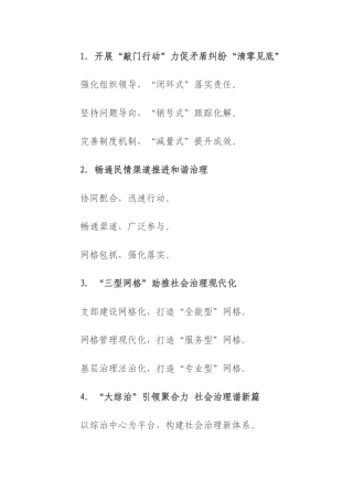 综合治理工作写作提纲30例（2025.08.24）.docx