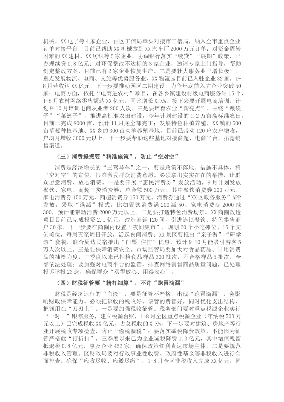 区长在三季度经济运行调度会上的讲话.docx_第2页