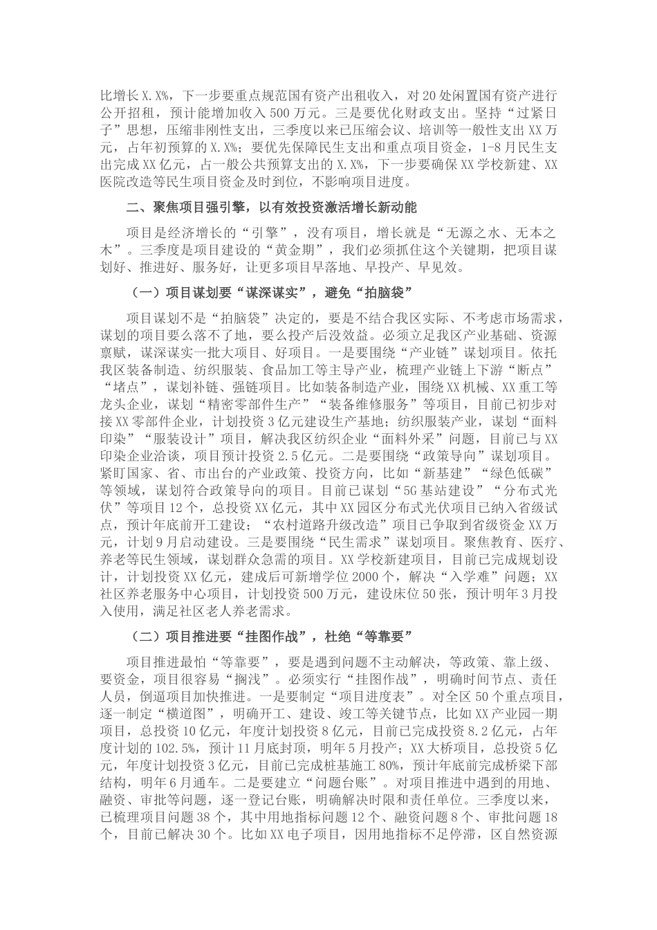 区长在三季度经济运行调度会上的讲话.docx_第3页