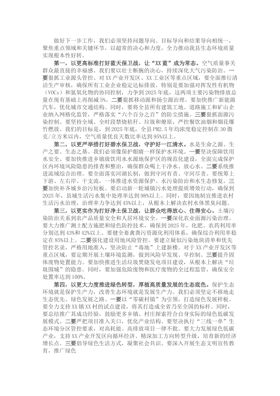 在县生态文明建设和生态环境保护委员会会议上的讲话.docx_第2页