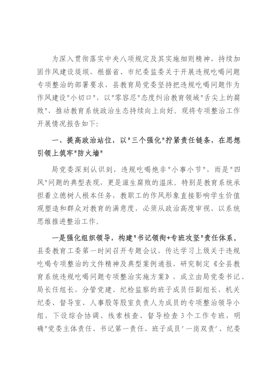 关于全县教育系统违规吃喝专项问题整治工作开展情况的报告.docx_第1页