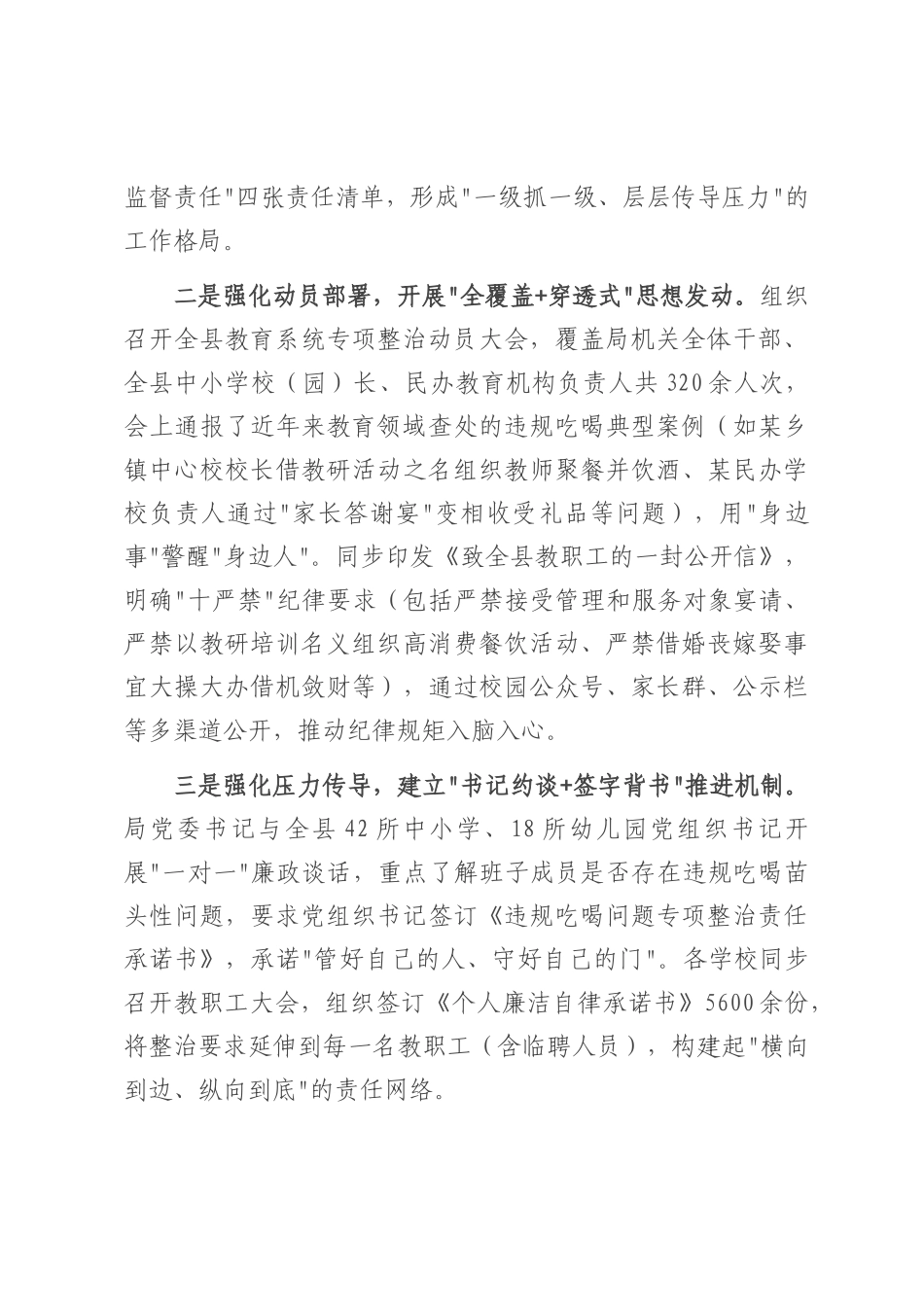 关于全县教育系统违规吃喝专项问题整治工作开展情况的报告.docx_第2页