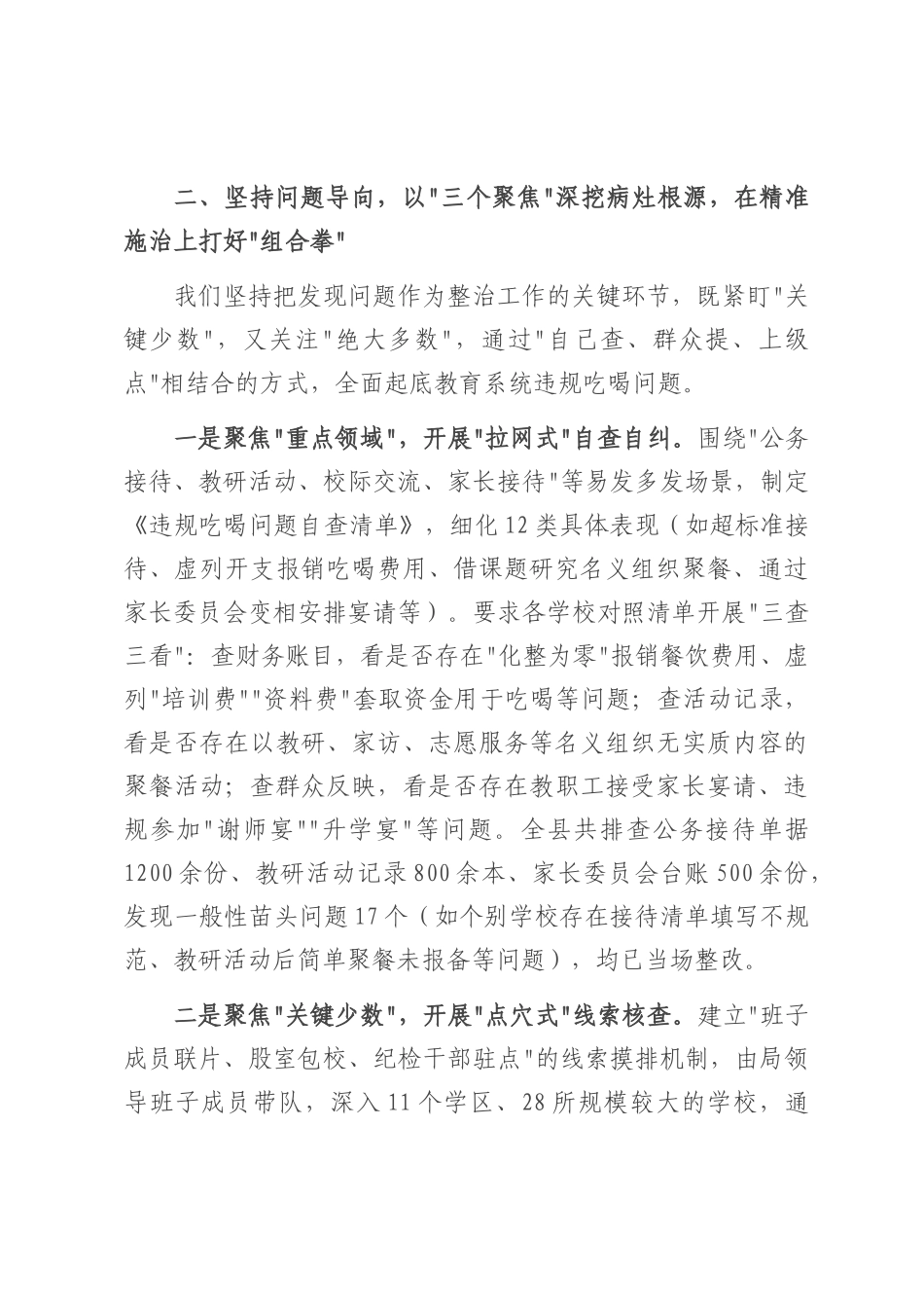 关于全县教育系统违规吃喝专项问题整治工作开展情况的报告.docx_第3页