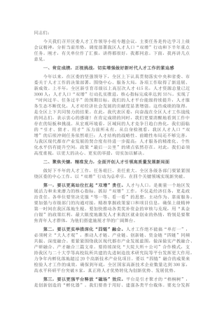 在2025年全区人才工作领导小组专题会议上的讲话.docx