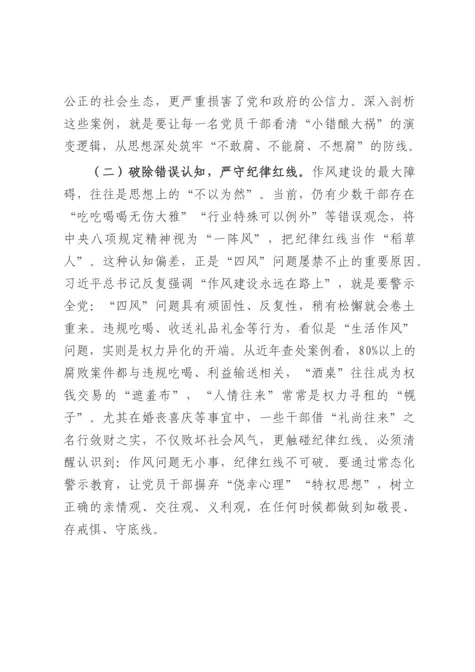 同级同类警示教育心得体会：以案为鉴知敬畏，防微杜渐守初心.docx_第2页