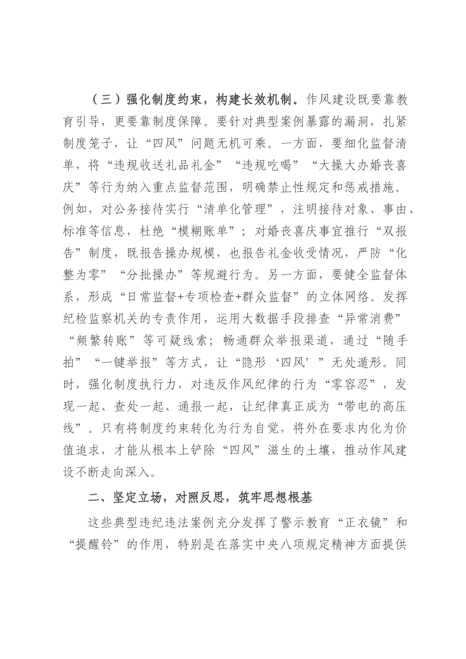 同级同类警示教育心得体会：以案为鉴知敬畏，防微杜渐守初心.docx_第3页