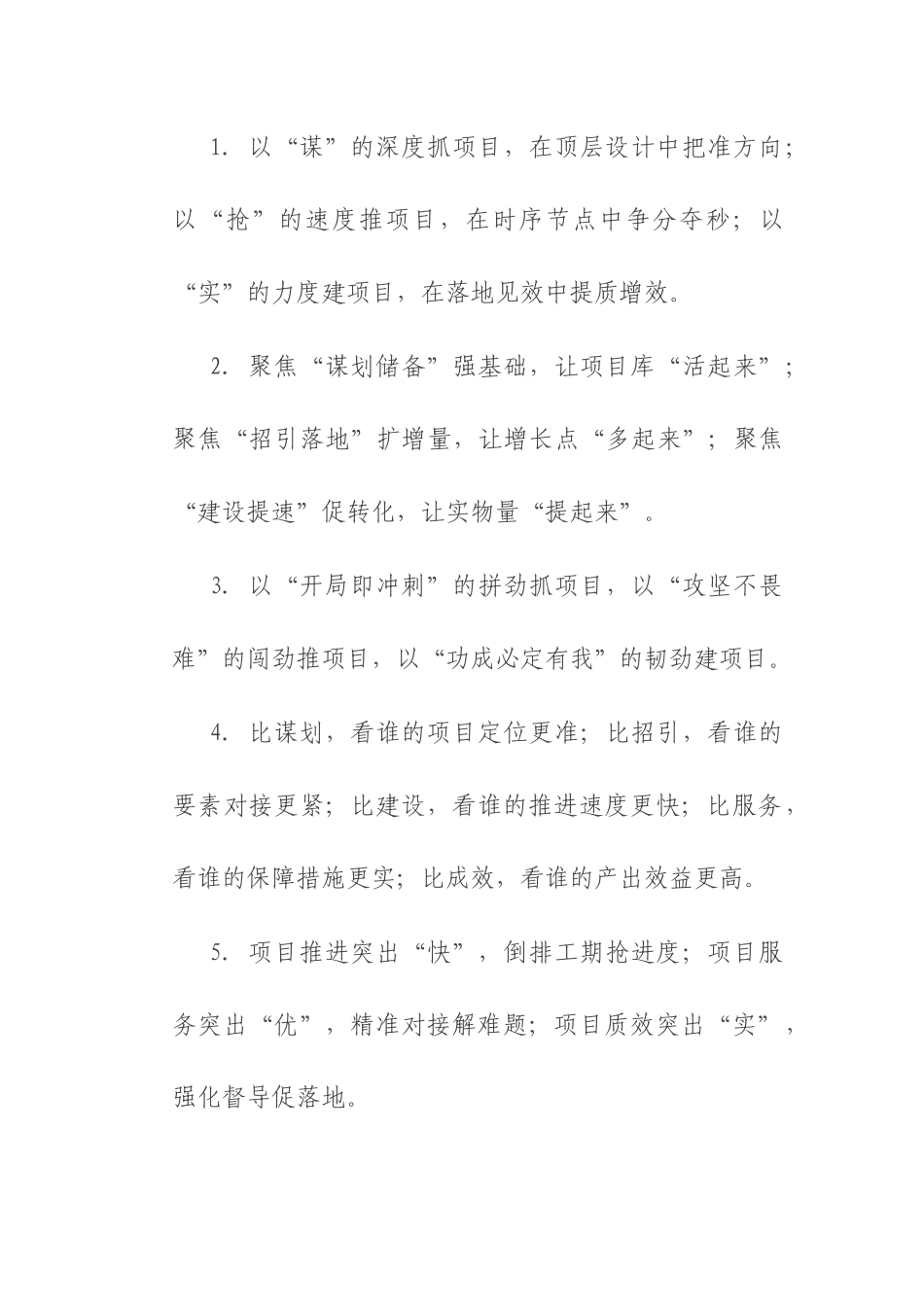 项目建设类排比句（80条）.docx_第1页