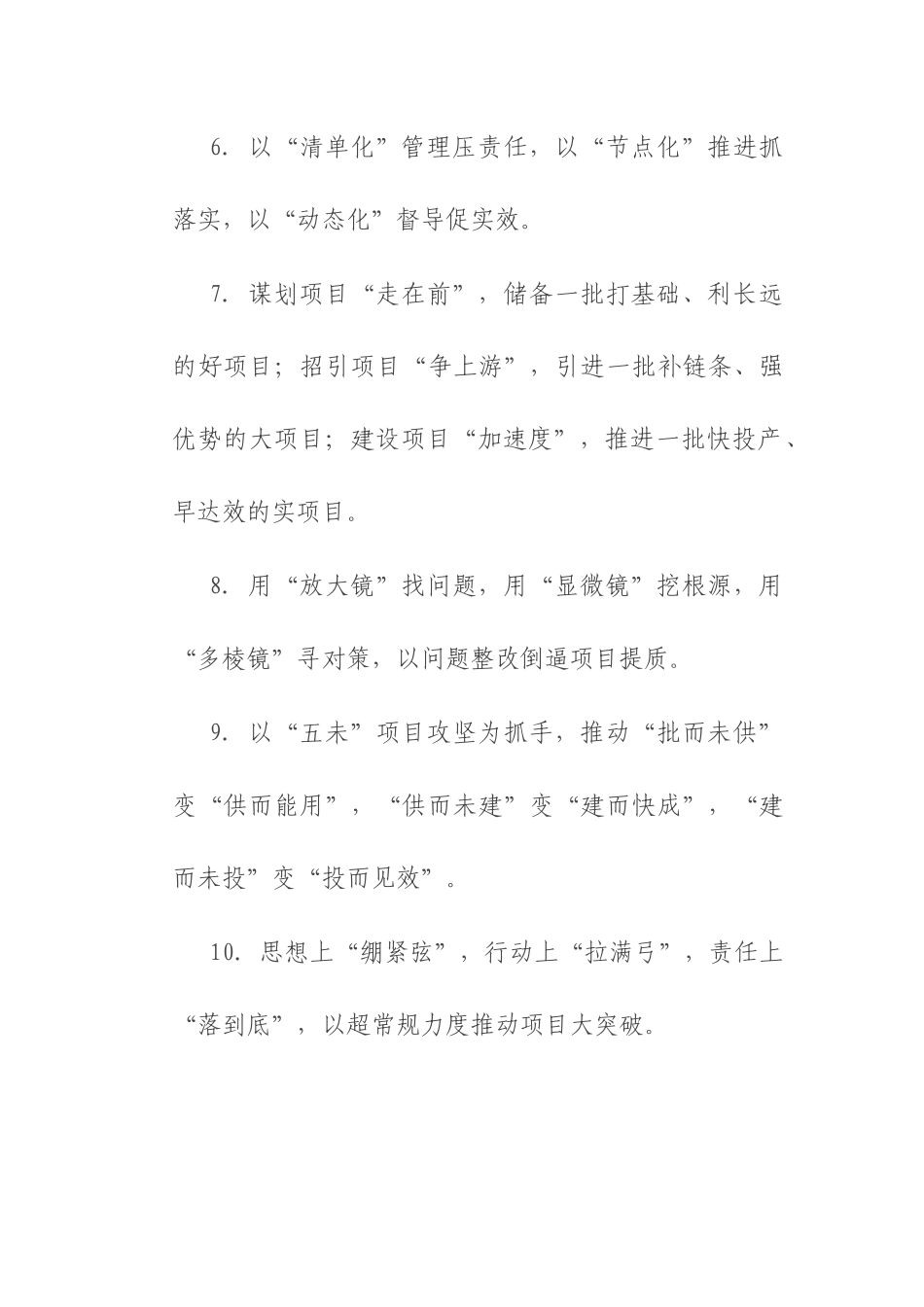 项目建设类排比句（80条）.docx_第2页