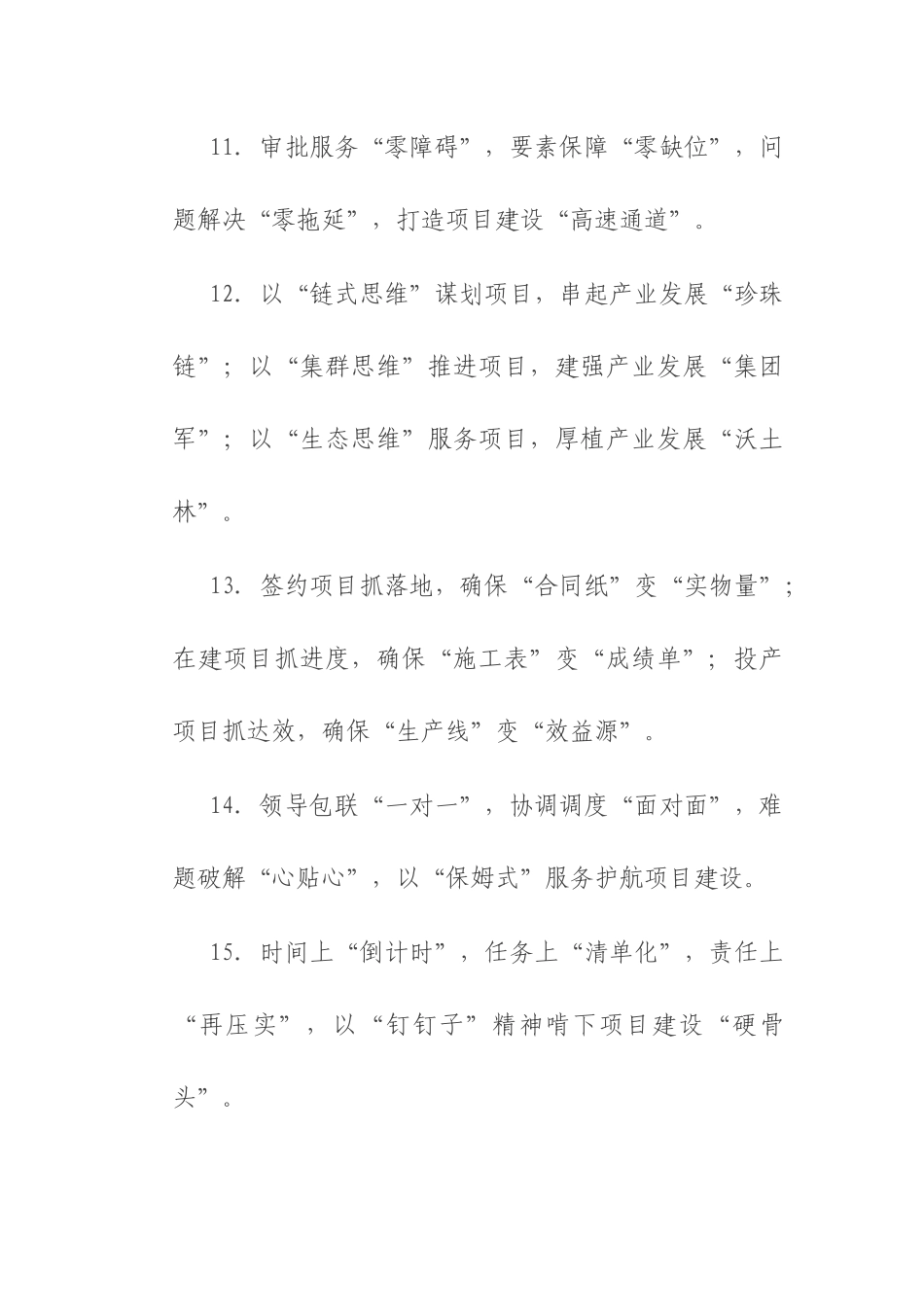 项目建设类排比句（80条）.docx_第3页