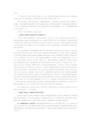 在全镇2025年第三季度安全生产委员会（扩大）会议上的讲话.docx