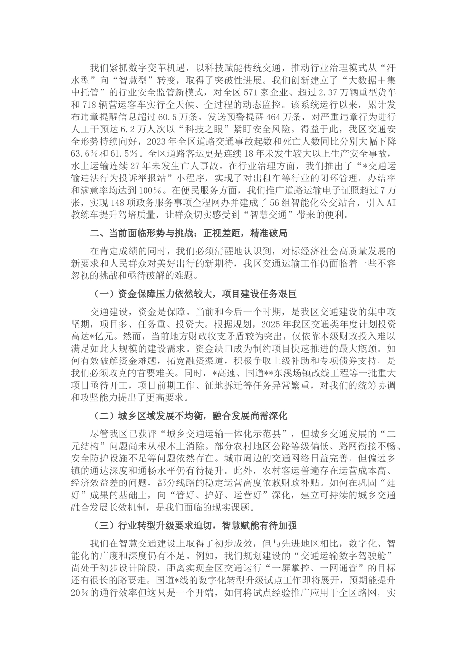 在2025年区“十五五”交通运输发展规划中期评估暨工作推进会上的汇报发言.docx_第2页
