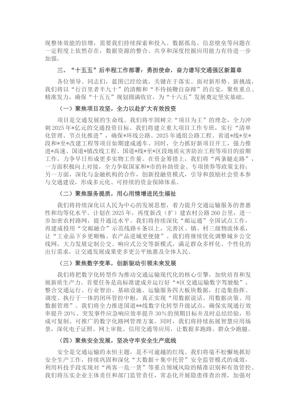 在2025年区“十五五”交通运输发展规划中期评估暨工作推进会上的汇报发言.docx_第3页