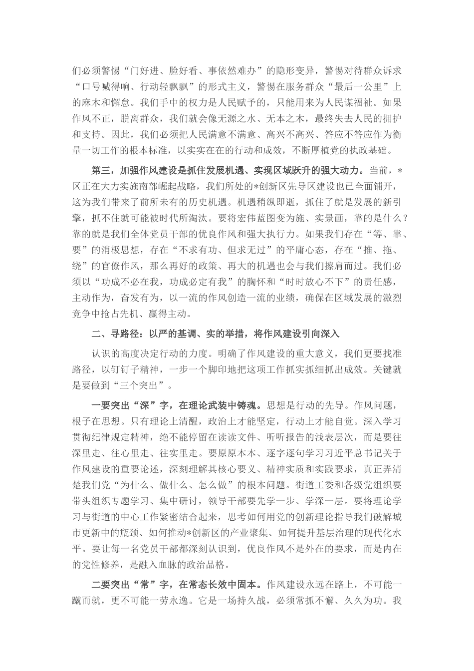 党课：清风劲吹启新程，作风笃行谱华章.docx_第2页