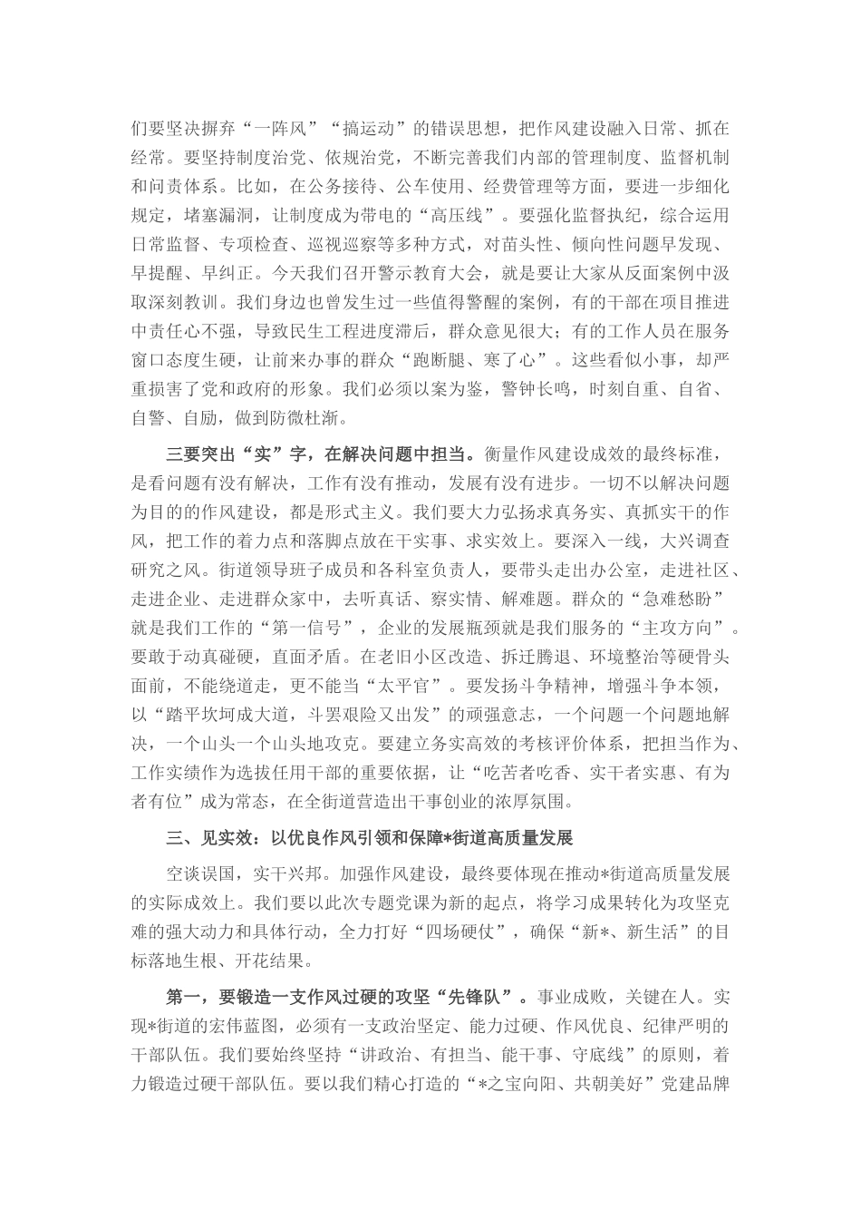 党课：清风劲吹启新程，作风笃行谱华章.docx_第3页