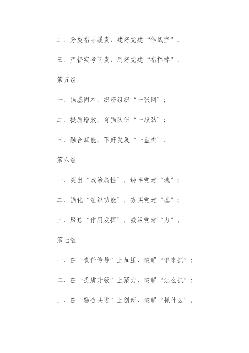 抓基层党建三段式小标题（100组）.docx_第2页