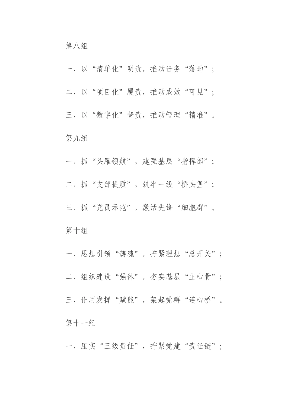 抓基层党建三段式小标题（100组）.docx_第3页