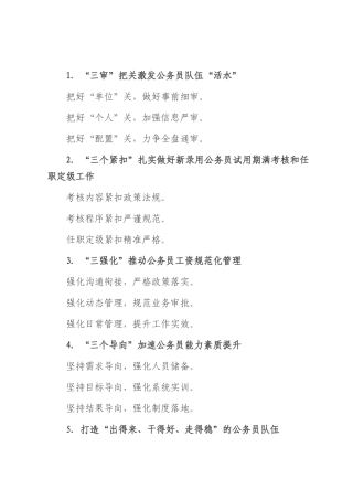 公务员工作写作提纲30例④.docx