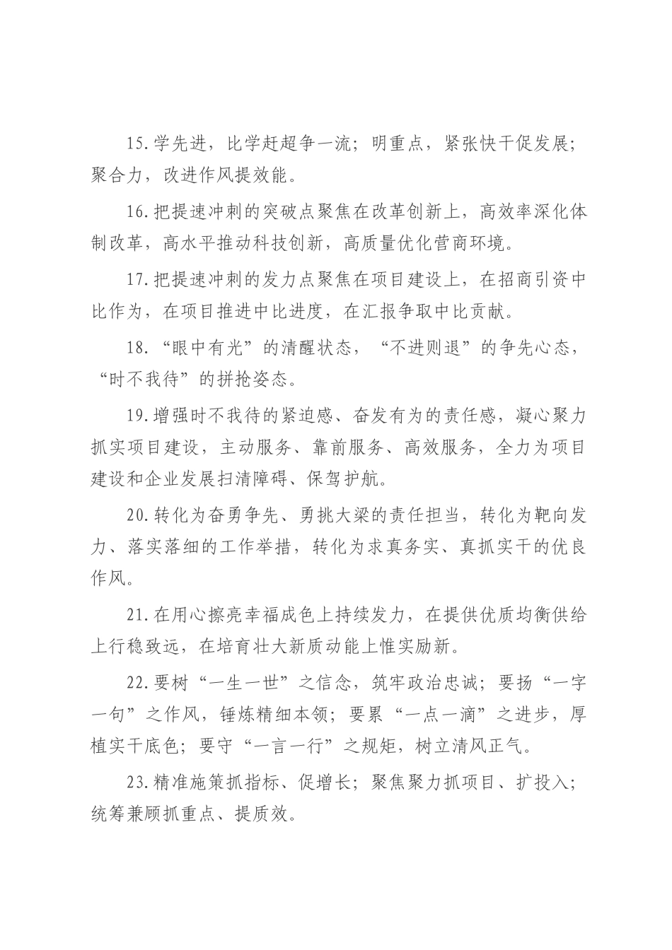 天天金句精选（2025年8月1日）.docx_第3页