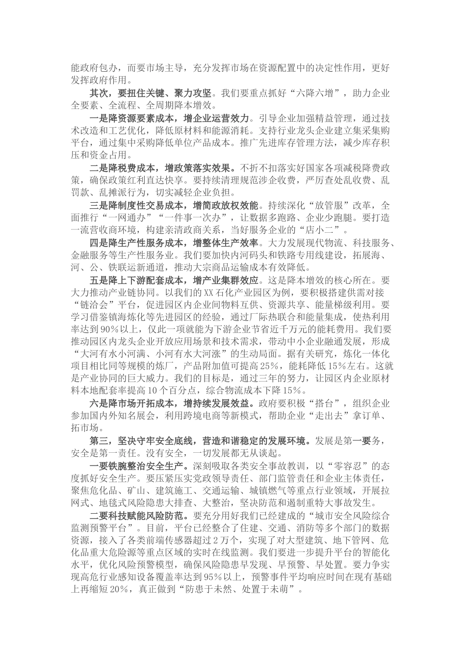 在全市2025年度半年经济形势分析会上的讲话.docx_第3页