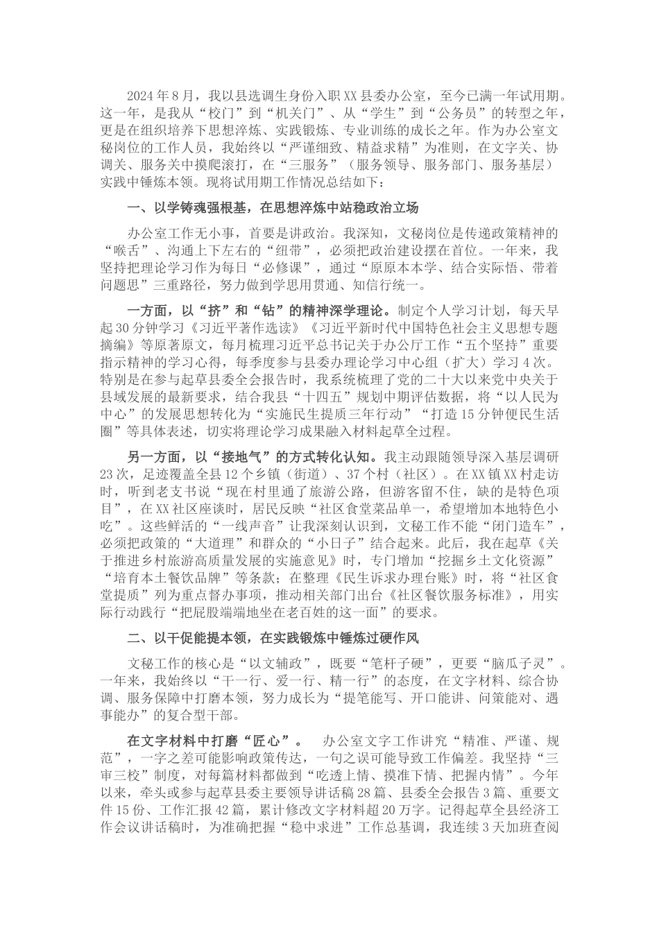 2025年县选调生转正个人工作总结.docx_第1页