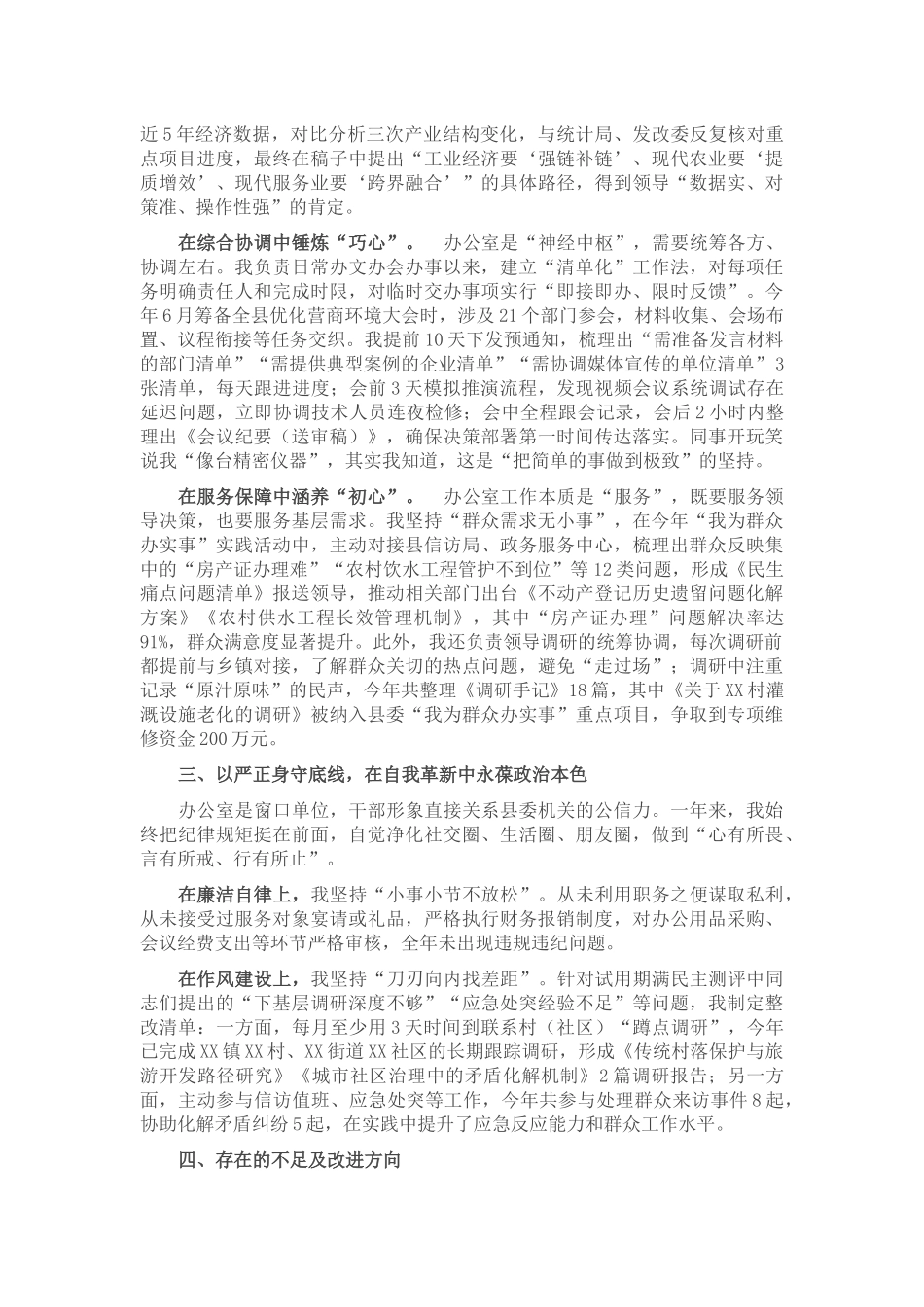 2025年县选调生转正个人工作总结.docx_第2页