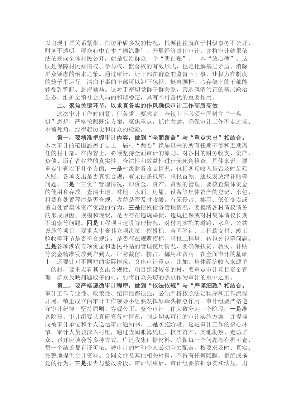 在村干部任期和离任经济责任审计工作部署会上的讲话.docx_第2页