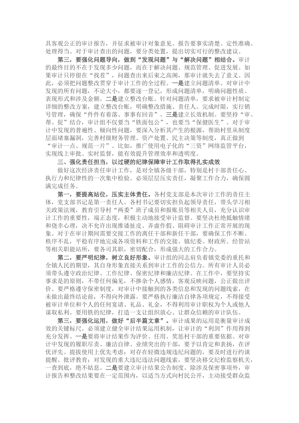 在村干部任期和离任经济责任审计工作部署会上的讲话.docx_第3页