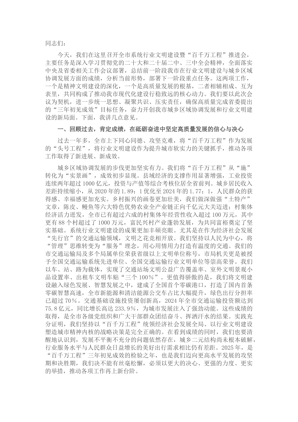 在2025年交通系统行业文明建设暨“百千万工程”推进会上的讲话.docx_第1页
