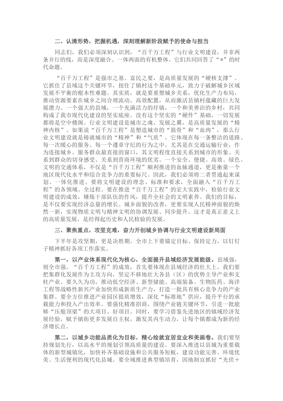 在2025年交通系统行业文明建设暨“百千万工程”推进会上的讲话.docx_第2页