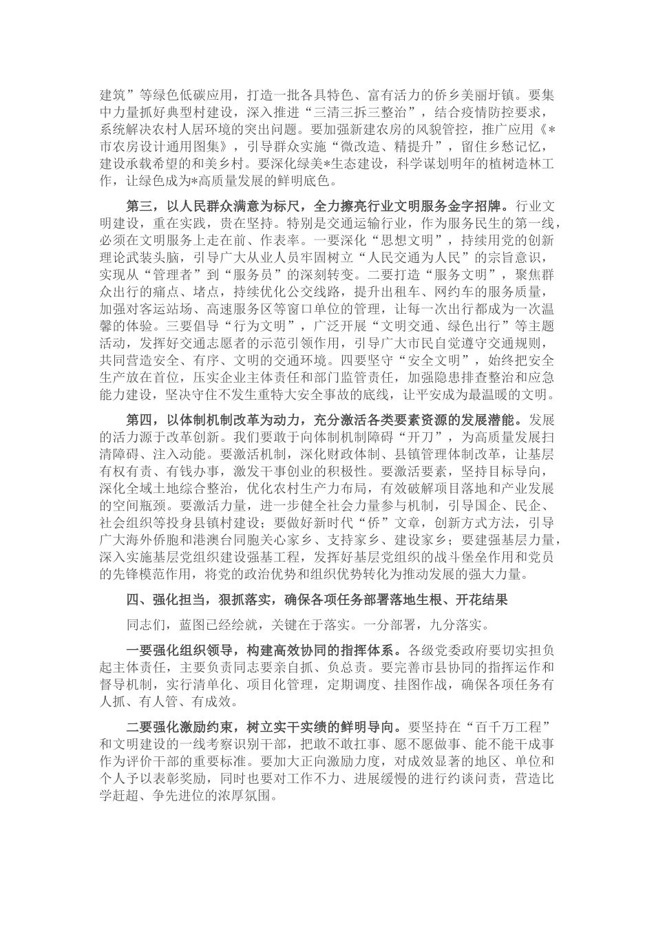 在2025年交通系统行业文明建设暨“百千万工程”推进会上的讲话.docx_第3页
