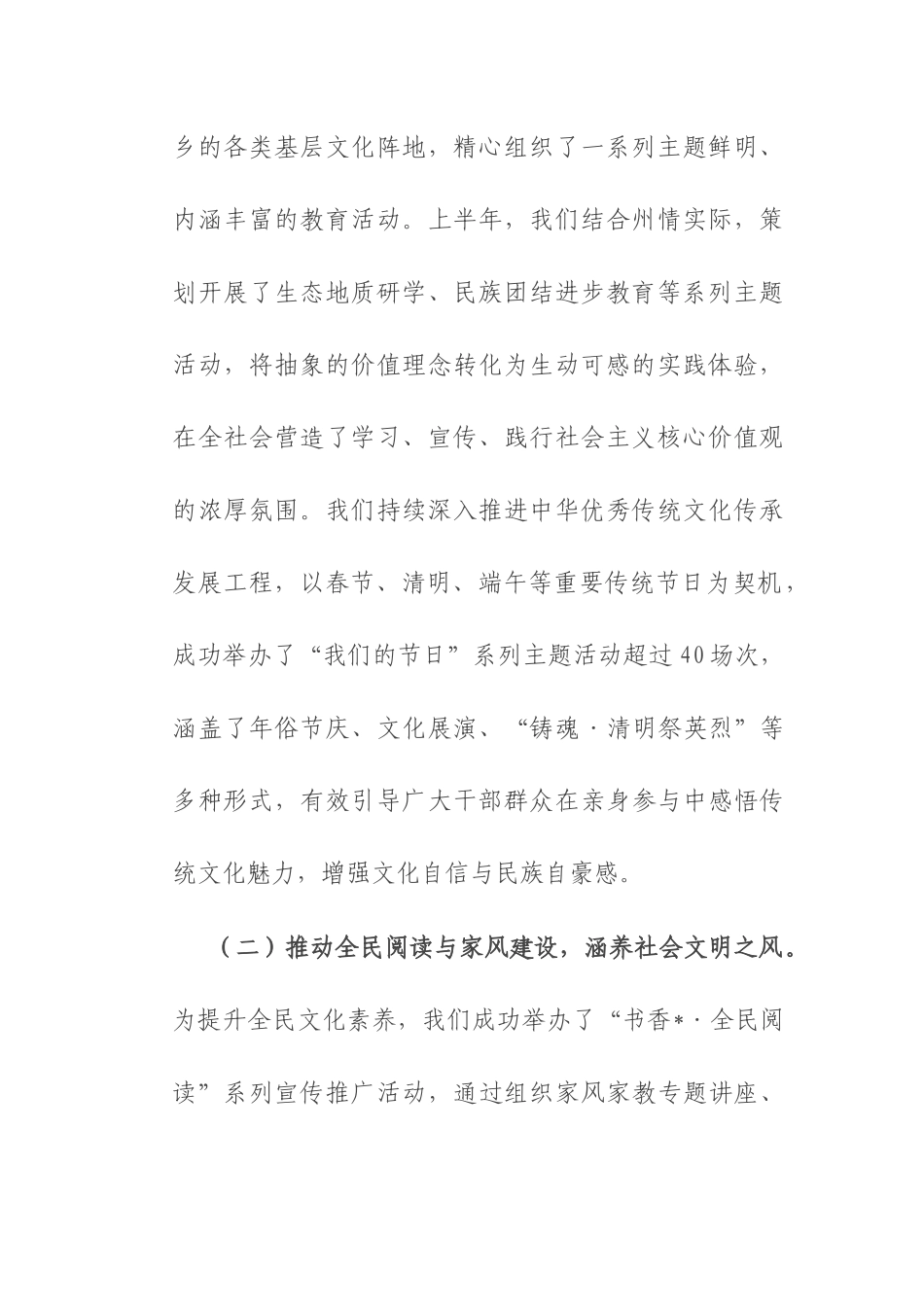 州2025年上半年精神文明建设工作总结.docx_第2页