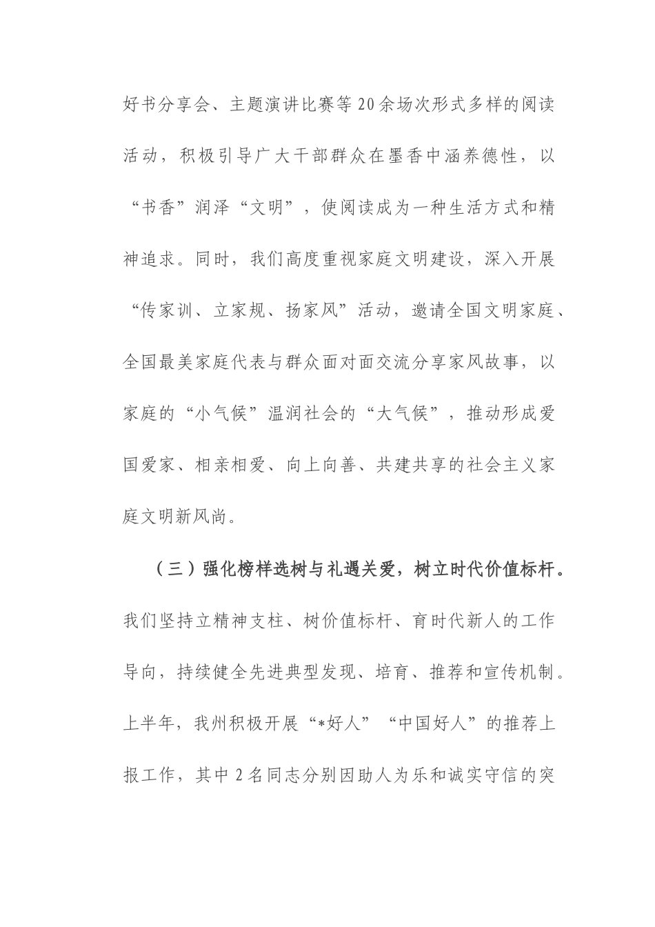 州2025年上半年精神文明建设工作总结.docx_第3页